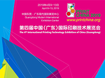 Exposición internacional de tecnología de impresión de China